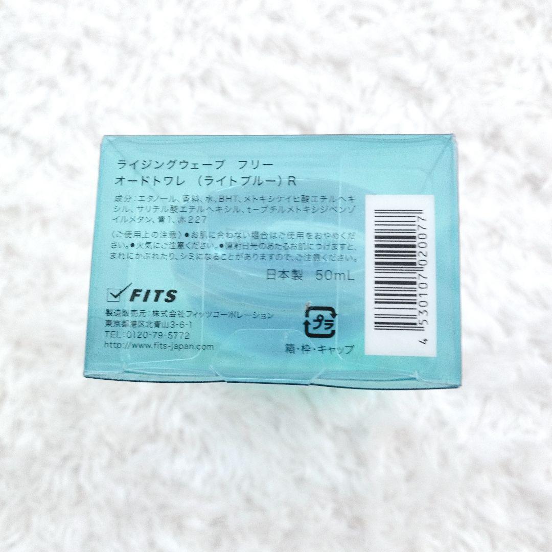 【新品 】ライジングウェーブ フリー ライトブルー 50ml 3個