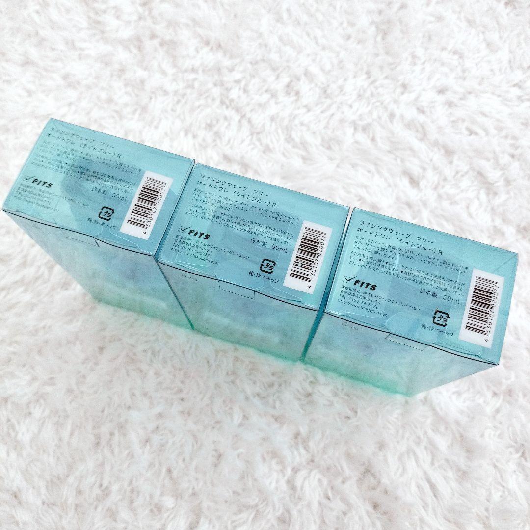 【新品 】ライジングウェーブ フリー ライトブルー 50ml 3個