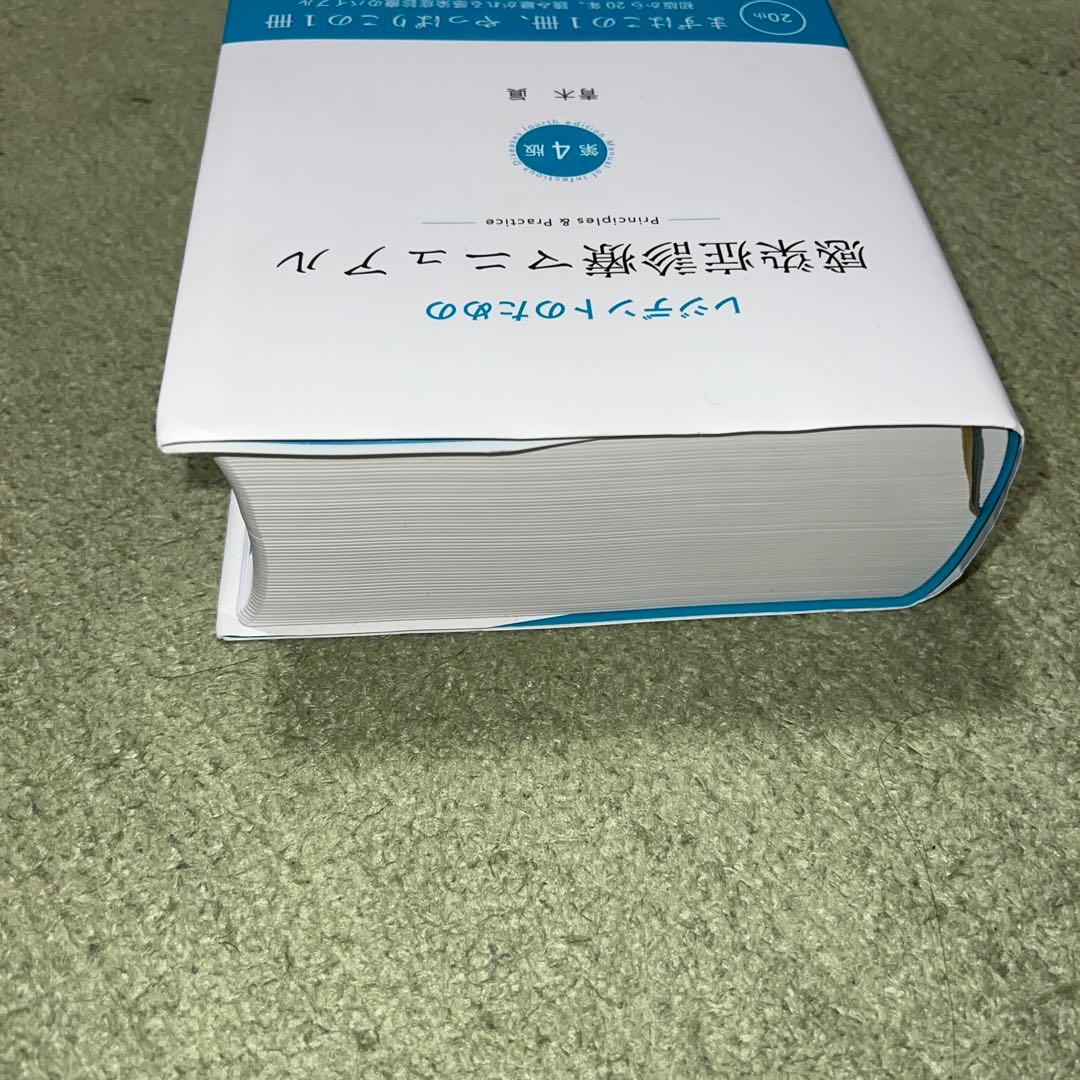 レジデントのための感染症診療マニュアル Principles & Practi…