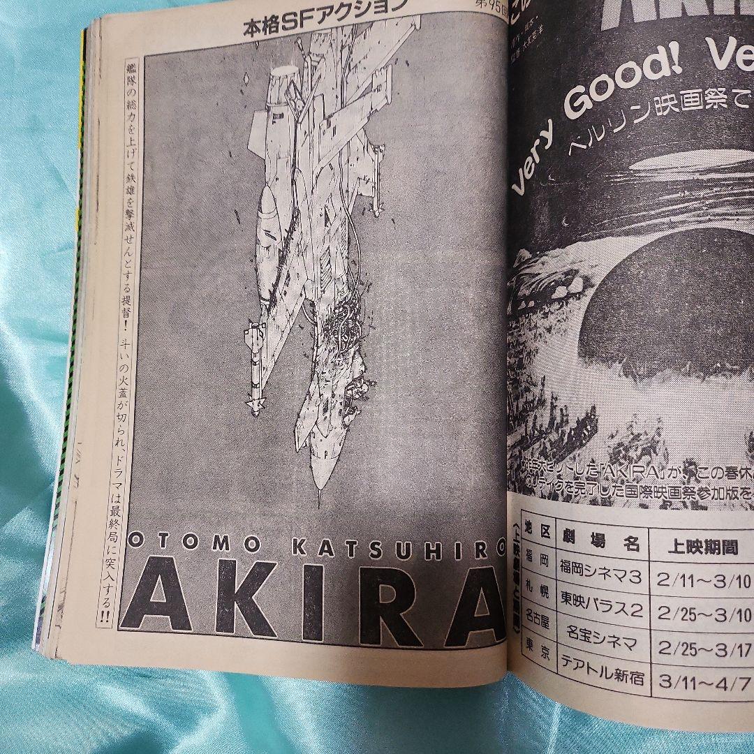 R*k様 講談社　ヤングマガジン　アキラ　大友克洋