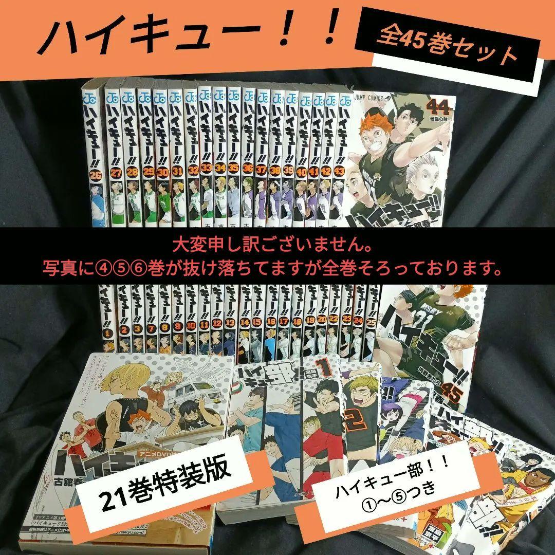 ハイキュー！！全巻セット 21巻特装版付＆おまけ！！