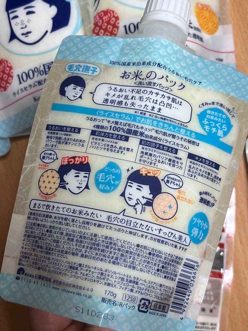 国産米100% 毛穴パック 10個入り