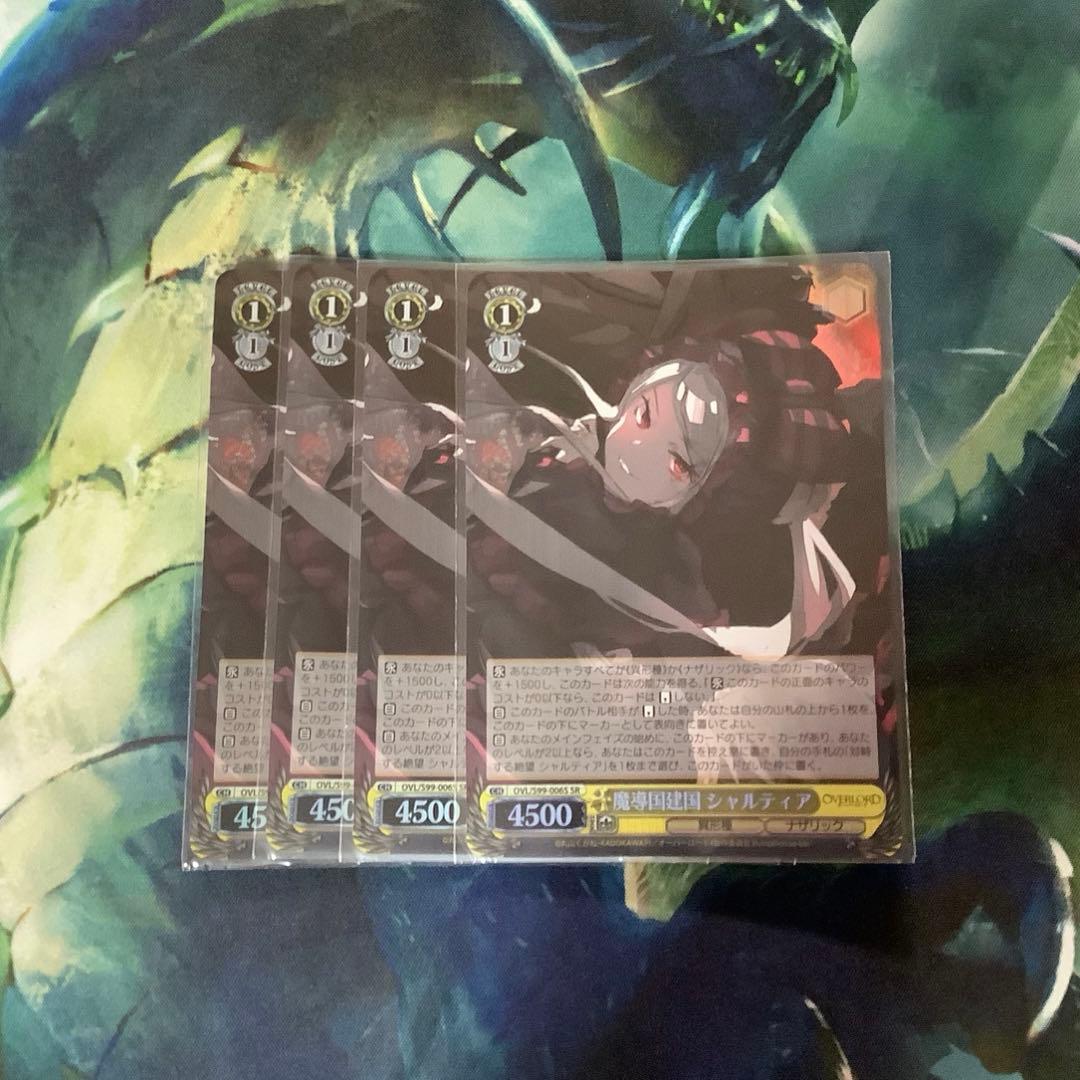 ヴァイスシュヴァルツ　魔導国建国 シャルティア SR 4枚