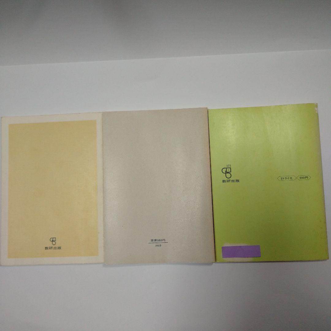 理科Ⅰ 化学・物理編、教科書ガイド 化学、3TRIAL 化学 数研出版 、学