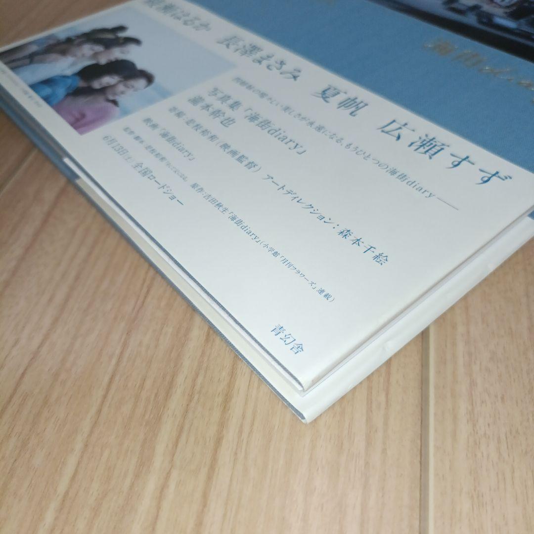 写真集　海街diary　瀧本幹也