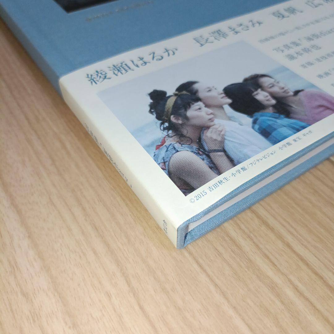 写真集　海街diary　瀧本幹也