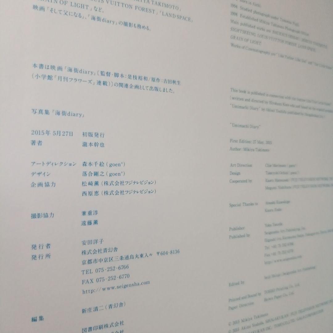 写真集　海街diary　瀧本幹也