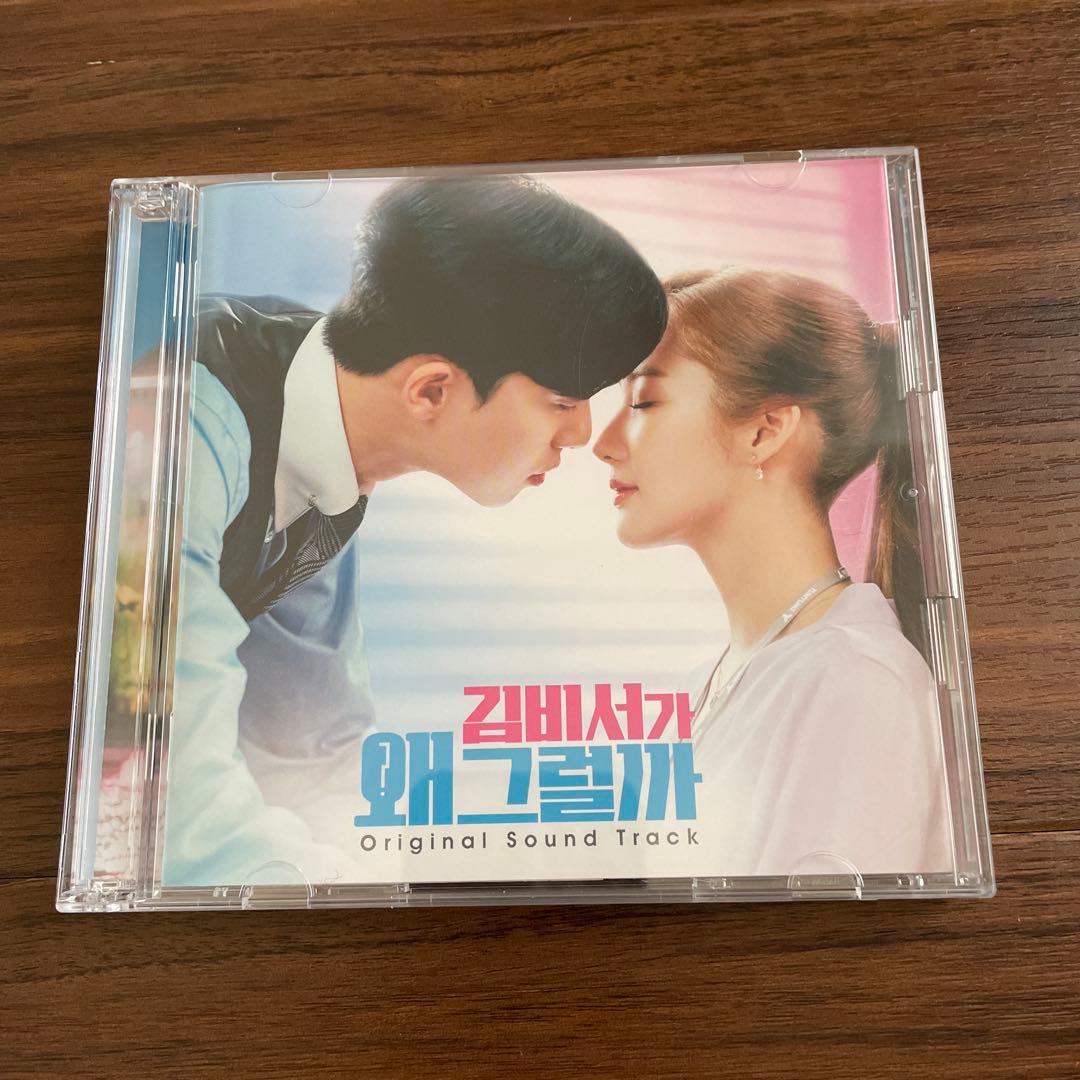 キム秘書はいったいなぜ OST パクソジュン パクミニョン