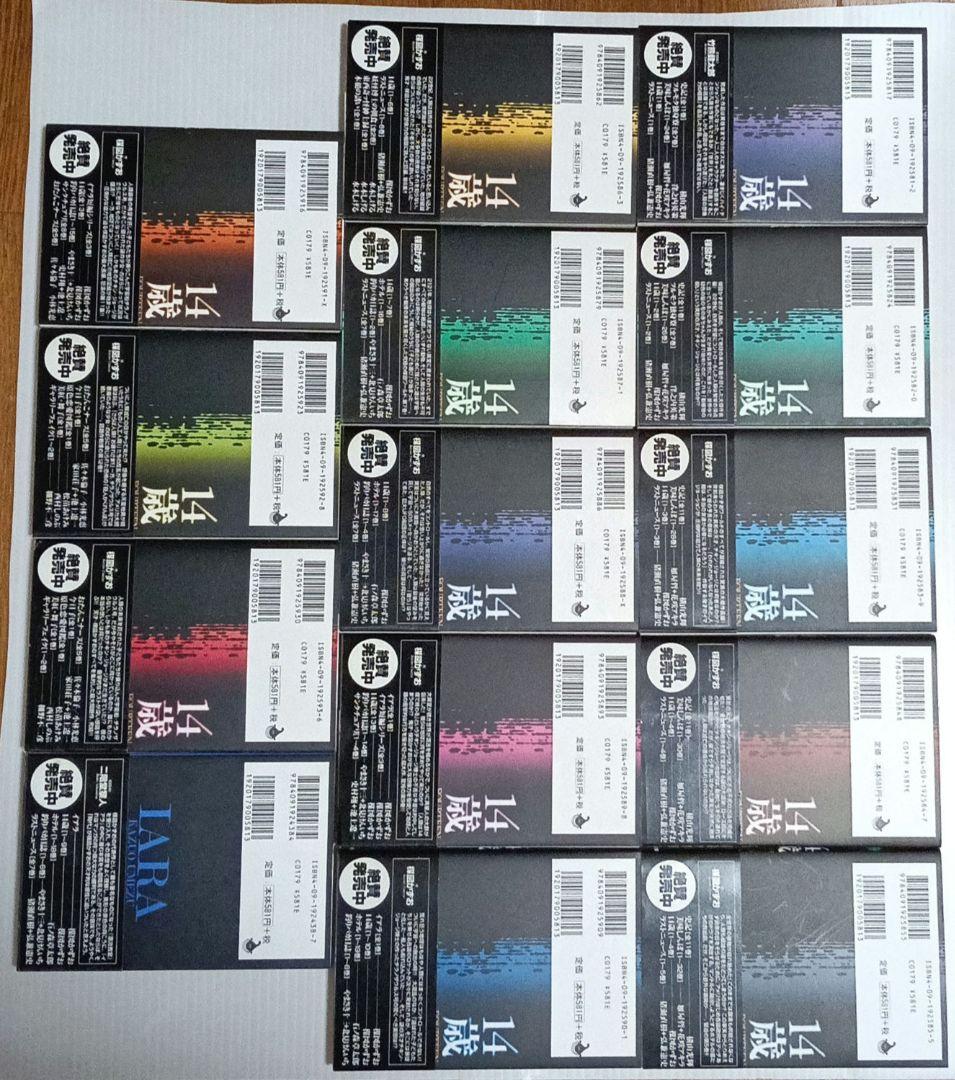 楳図かずお 14歳 全13巻+イアラ 全14冊セット 小学館文庫