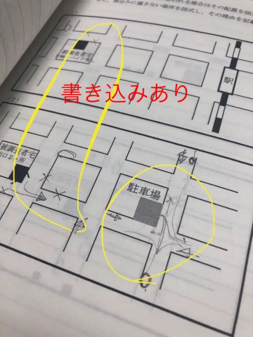 【レア】探偵術講座　1999年版 帝国総合探偵社