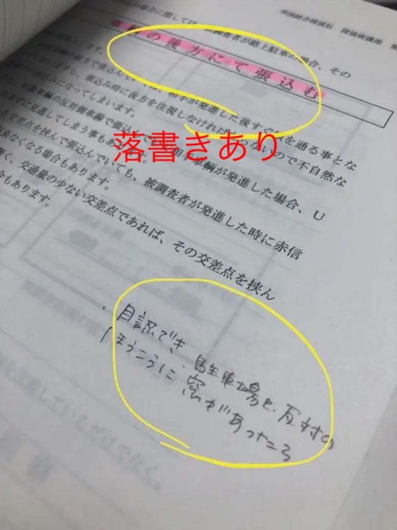【レア】探偵術講座　1999年版 帝国総合探偵社