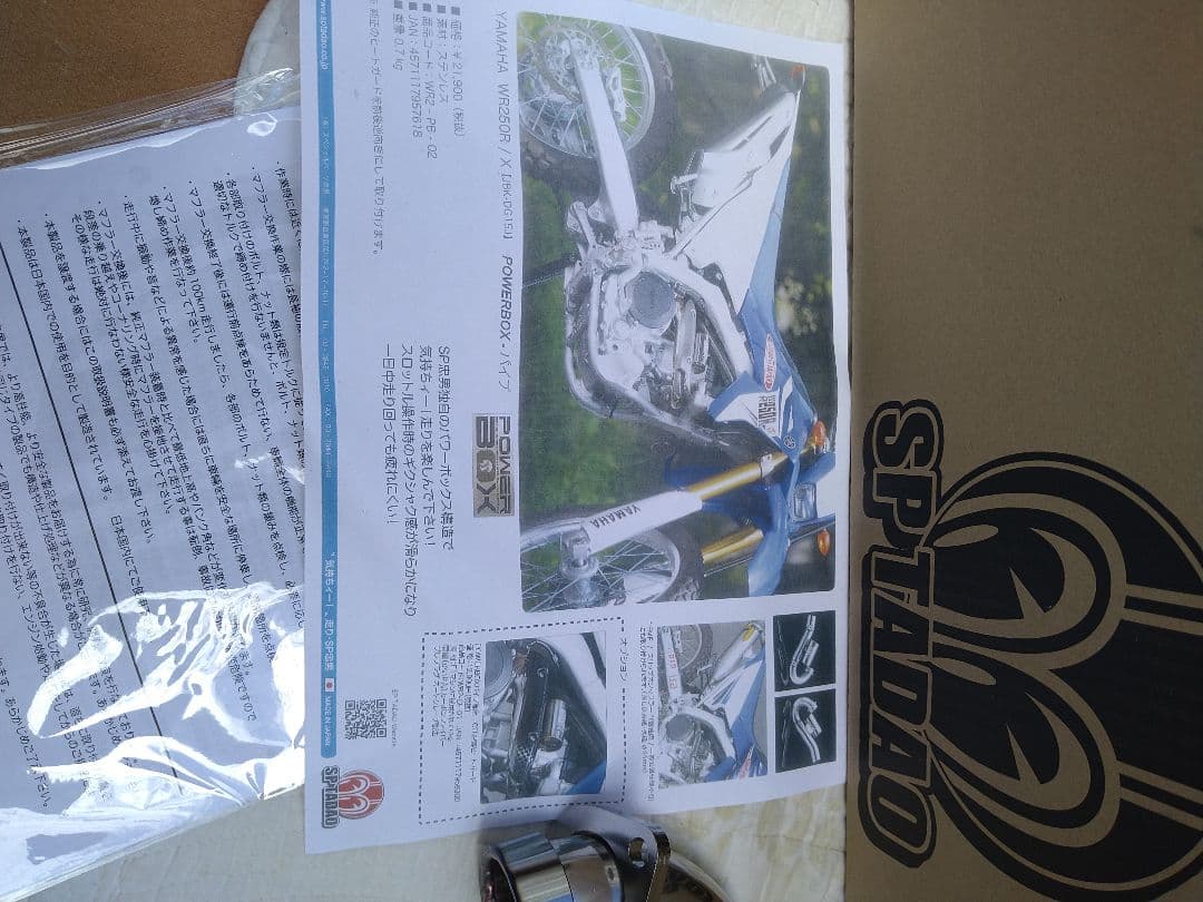 WR250R/X POWER BOX エキゾーストパイプ ステンレス