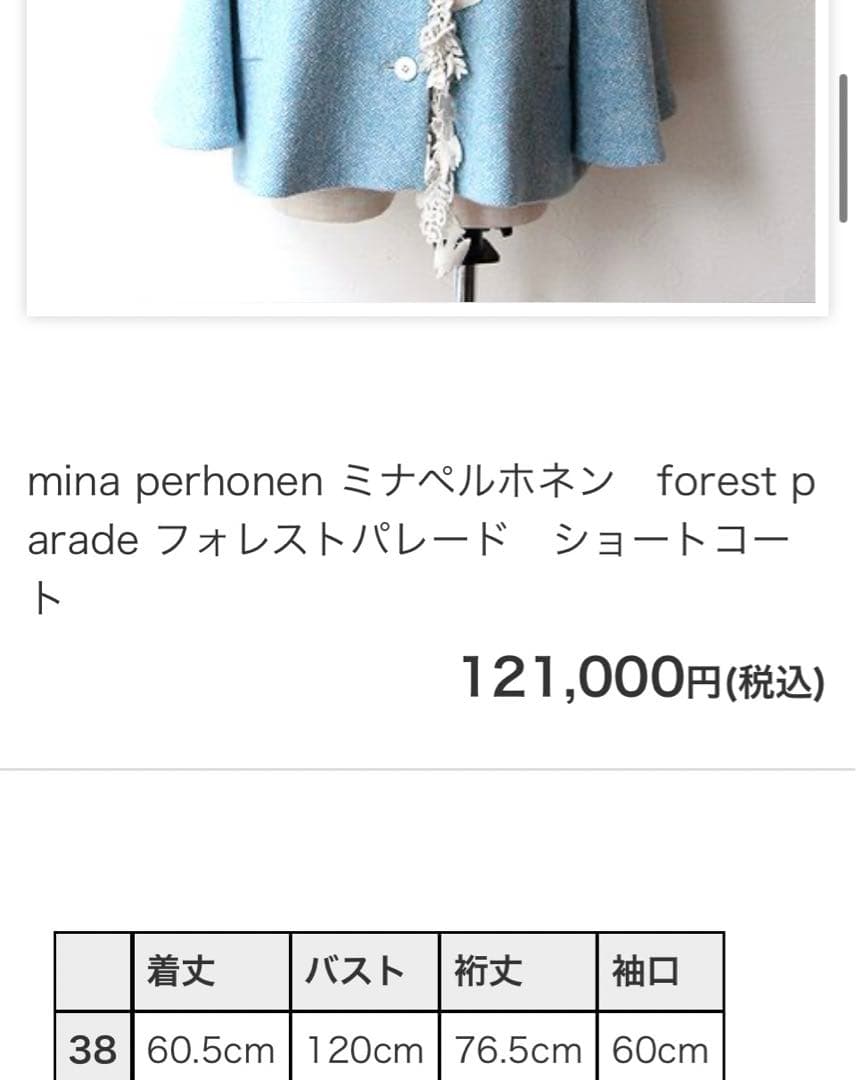 ミナペルホネン・コート