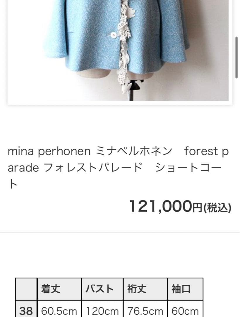 ミナペルホネン・コート