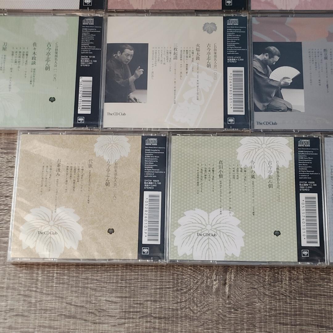 【芸能】 未開封 古今亭志ん朝 CD 11枚セット 落語 名人 笑点 重鎮 レア