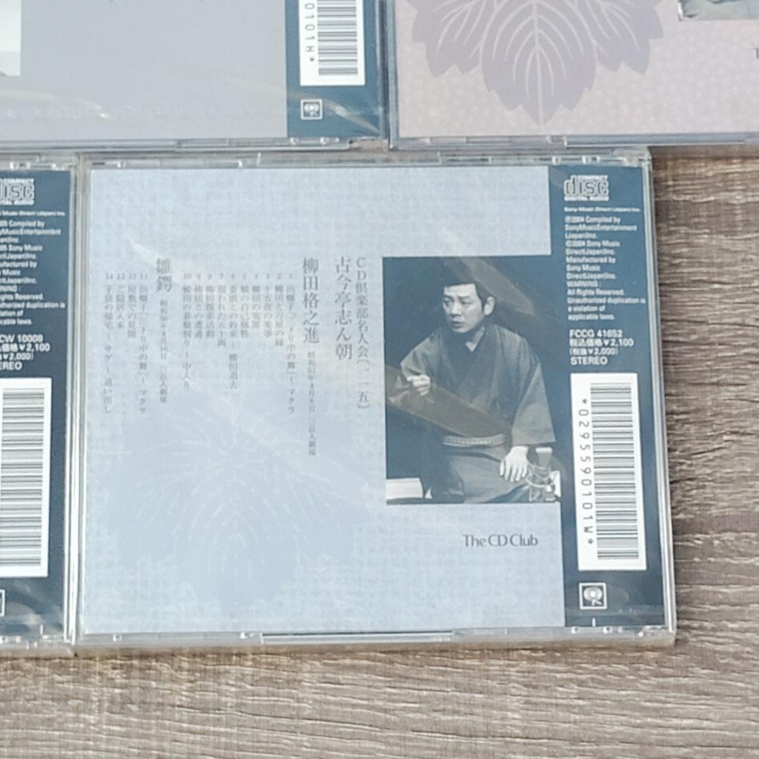 【芸能】 未開封 古今亭志ん朝 CD 11枚セット 落語 名人 笑点 重鎮 レア