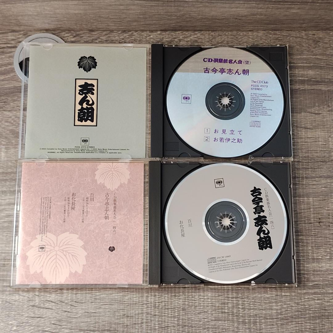 【芸能】 未開封 古今亭志ん朝 CD 11枚セット 落語 名人 笑点 重鎮 レア