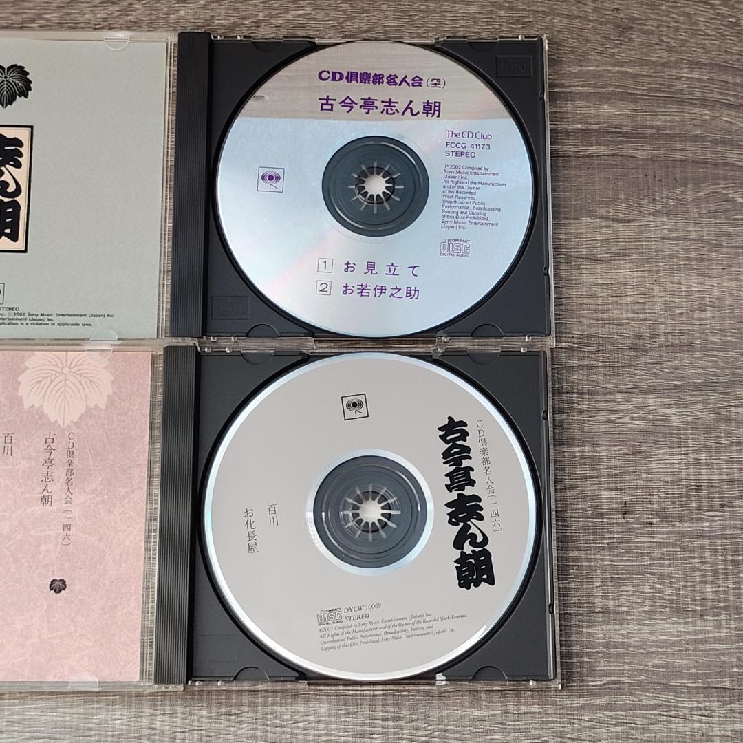 【芸能】 未開封 古今亭志ん朝 CD 11枚セット 落語 名人 笑点 重鎮 レア
