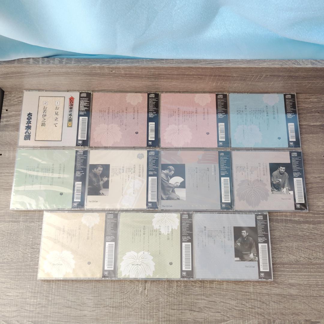 【芸能】 未開封 古今亭志ん朝 CD 11枚セット 落語 名人 笑点 重鎮 レア