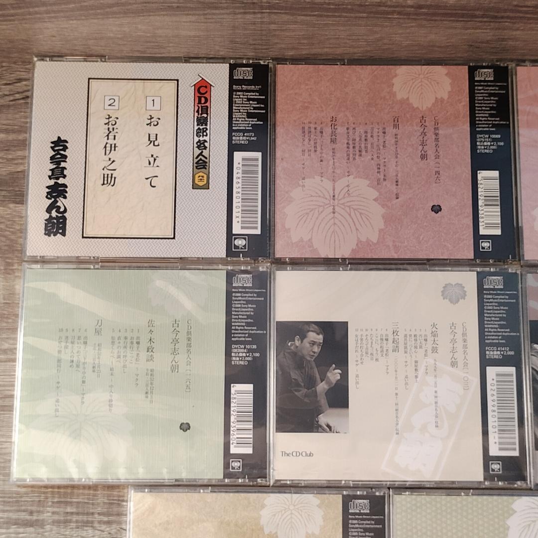 【芸能】 未開封 古今亭志ん朝 CD 11枚セット 落語 名人 笑点 重鎮 レア