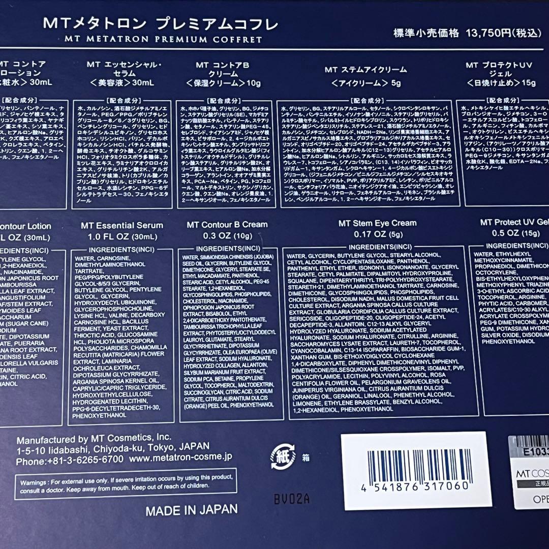 MT メタトロン プレミアムコフレ2024