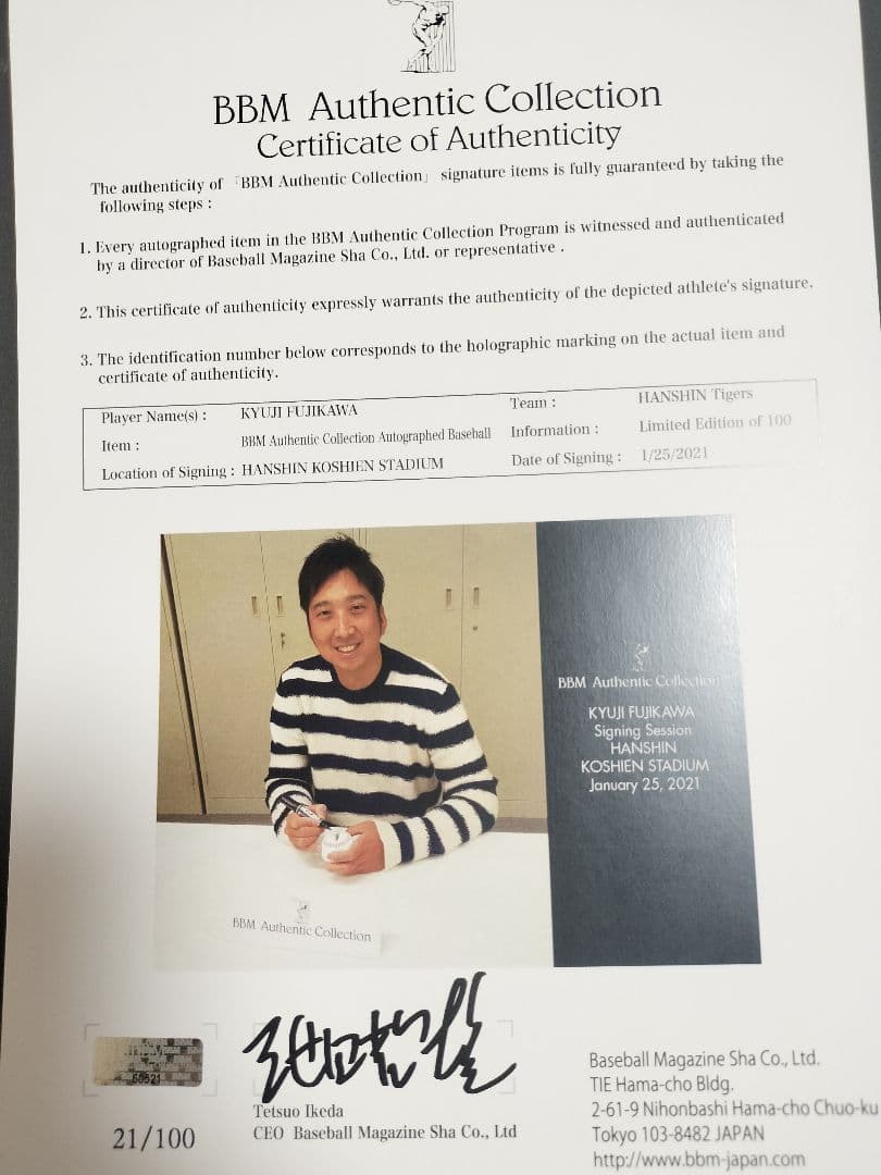 【阪神タイガース　100個限定】藤川球児　引退記念サイン入りボール＆カードセット