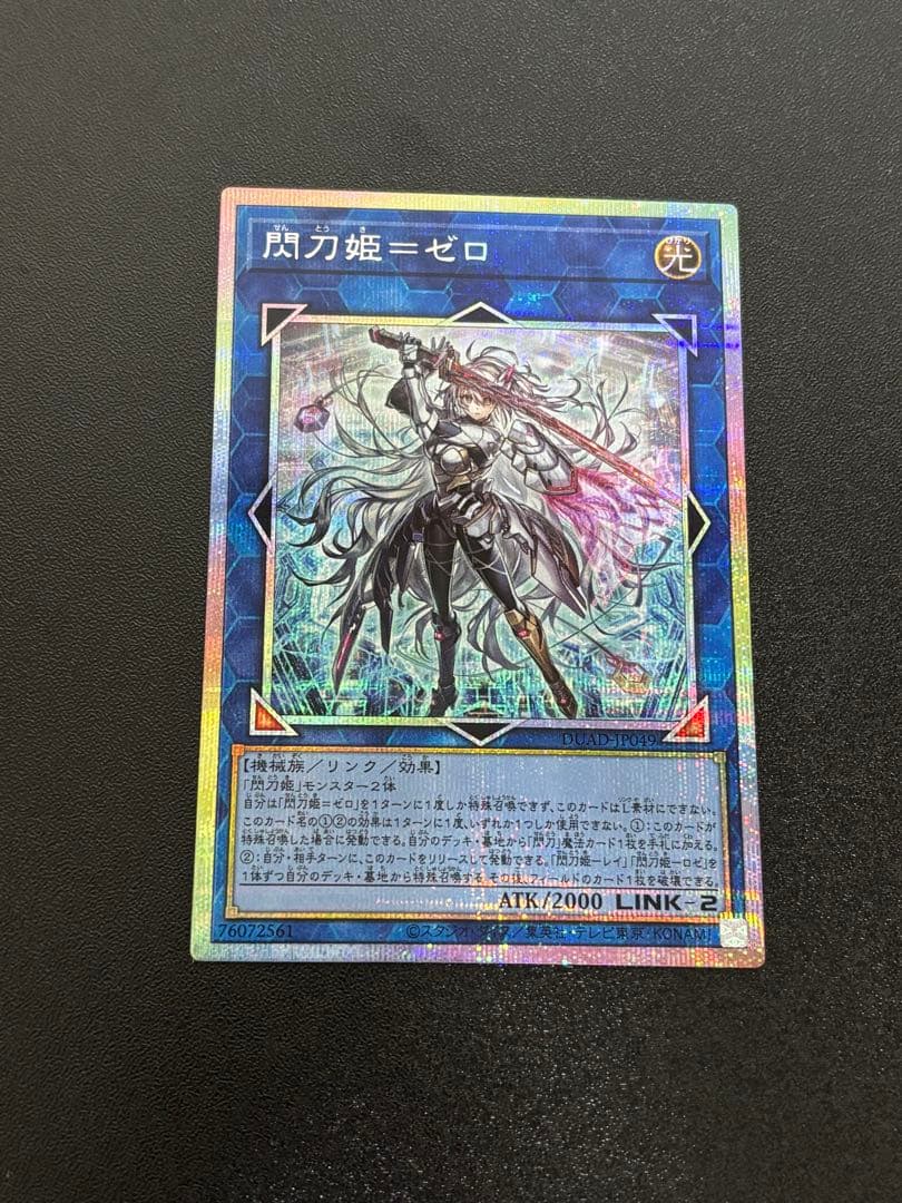 ぬ*す様 遊戯王 閃刀姫ゼロ プリズマ　プリズマティック　プリシク　日版