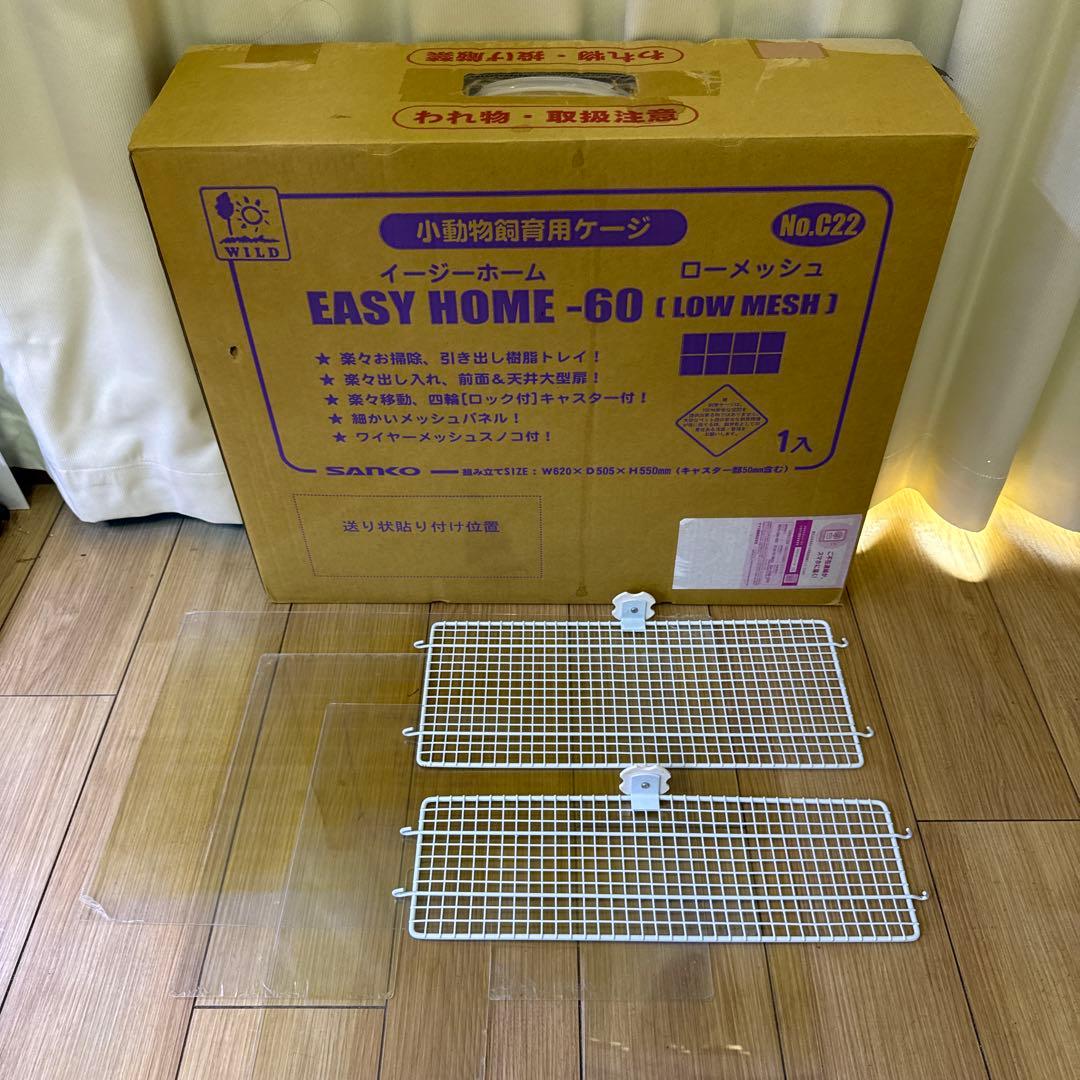 イージーホーム 60 ローメッシュ（箱、デッキ2枚、3面カバー付き）