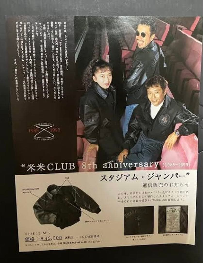 ヨッシー米米CLUB 8th anniversary スタジャン