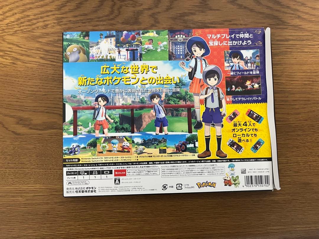ポケットモンスター スカーレット & バイオレット ニンテンドースイッチソフト