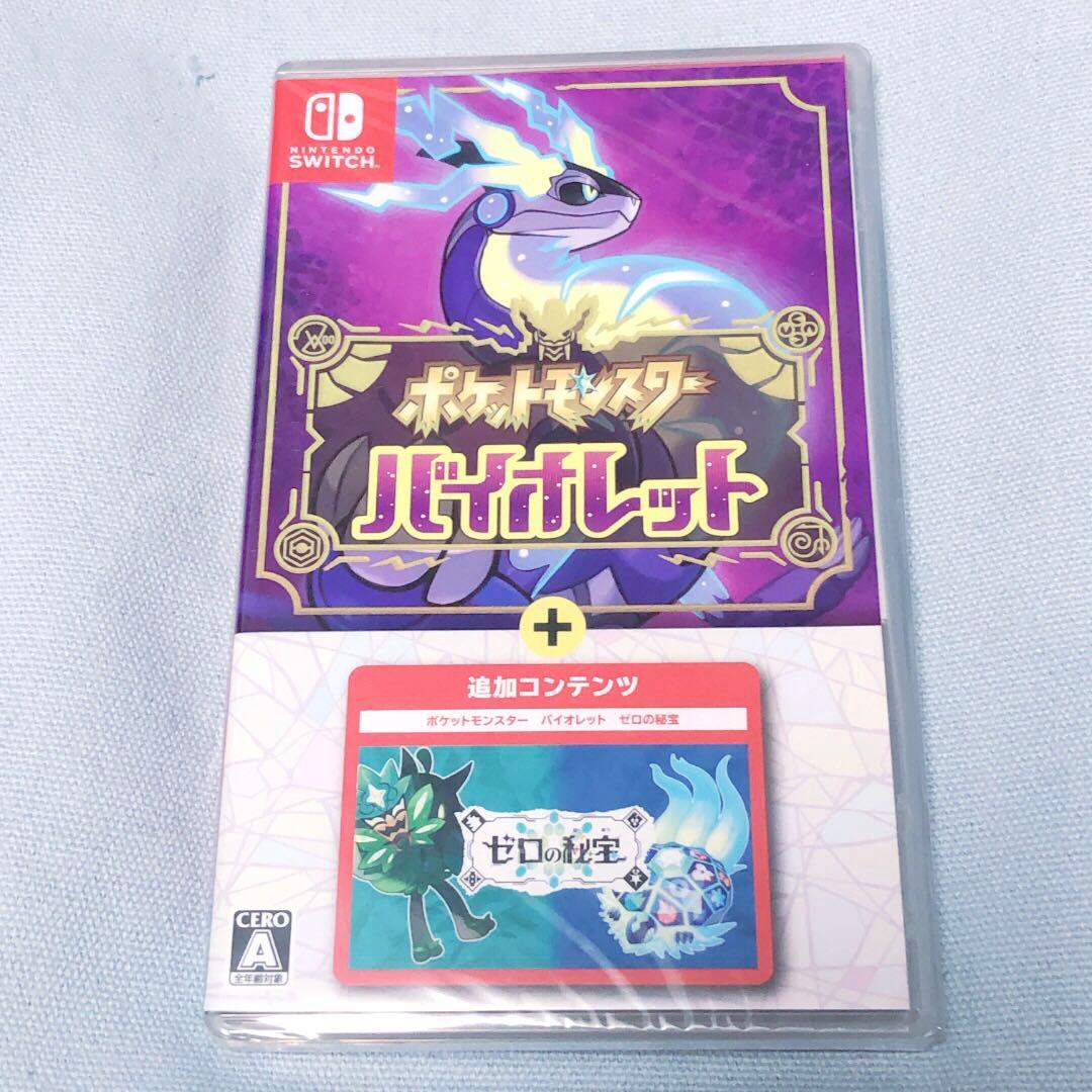 ポケットモンスター バイオレット ゼロの秘宝
