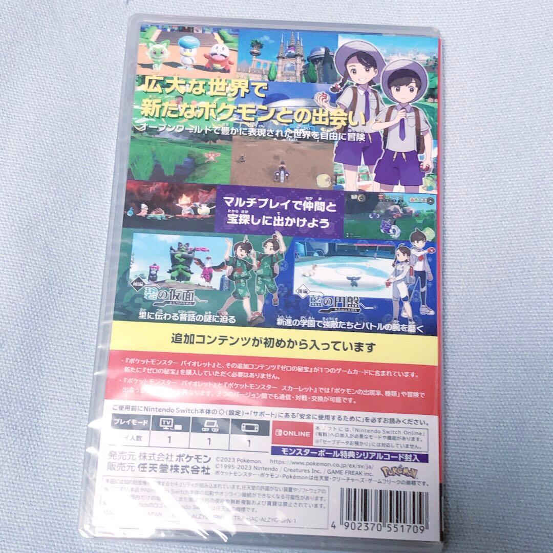 ポケットモンスター バイオレット ゼロの秘宝