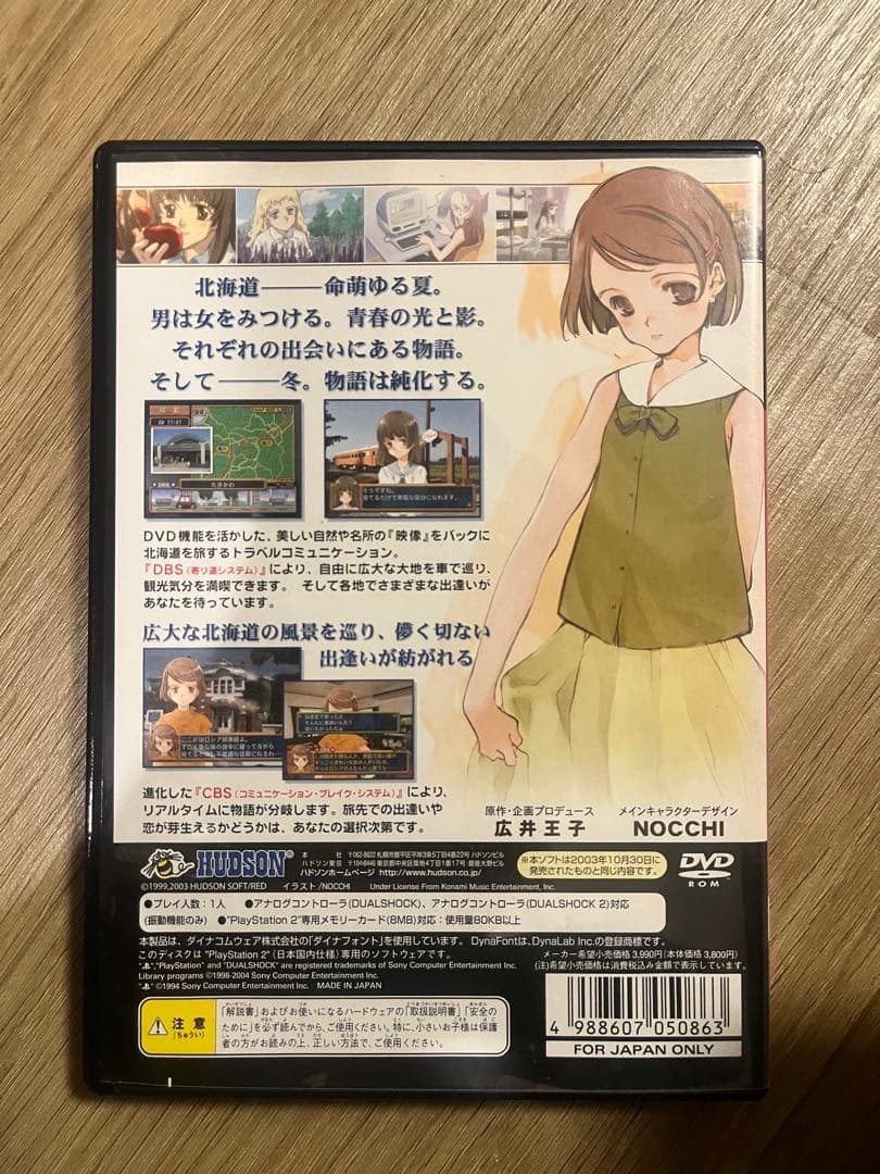 北へ。　diamond dust hudson the best ps2