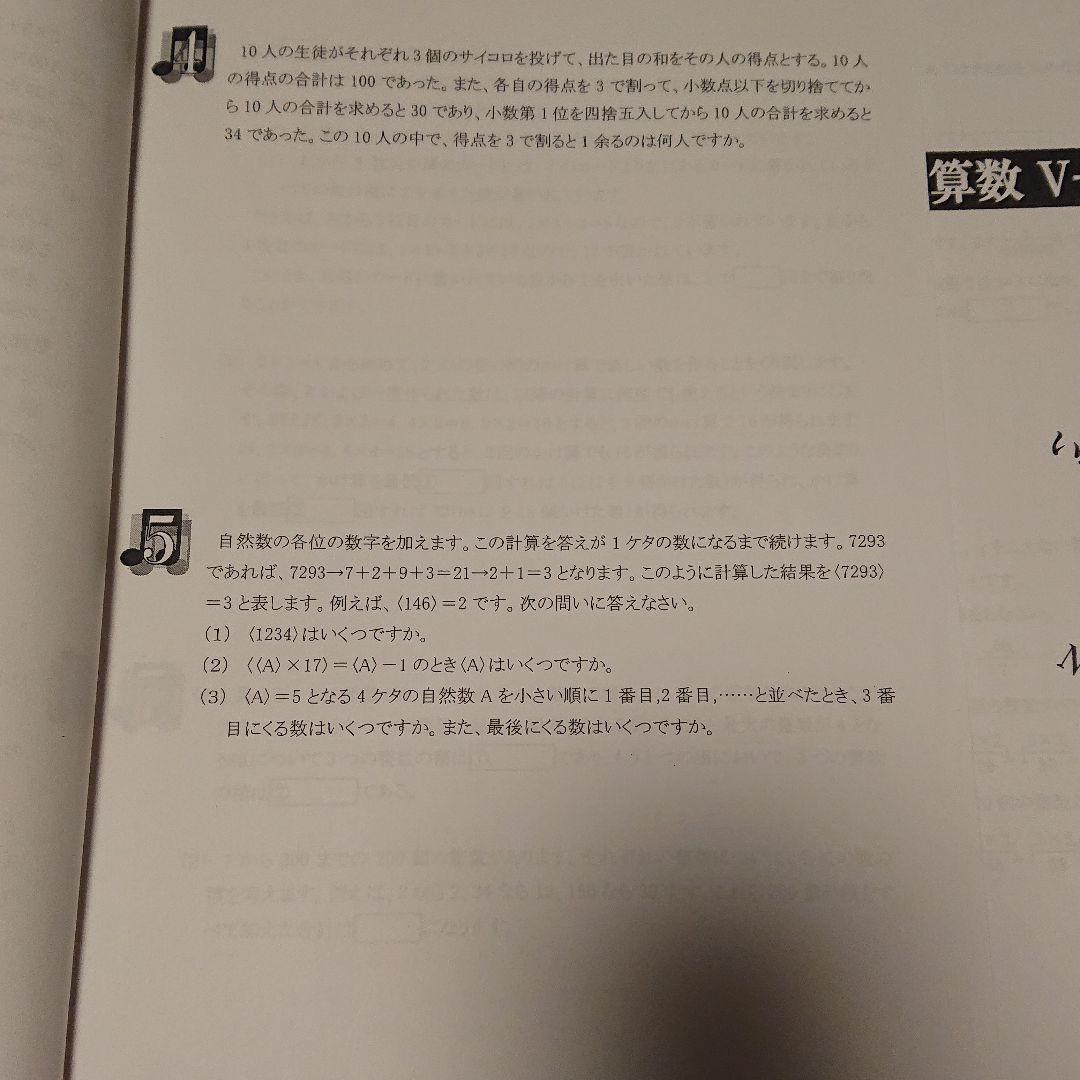 浜学園小6算数Vzero教材