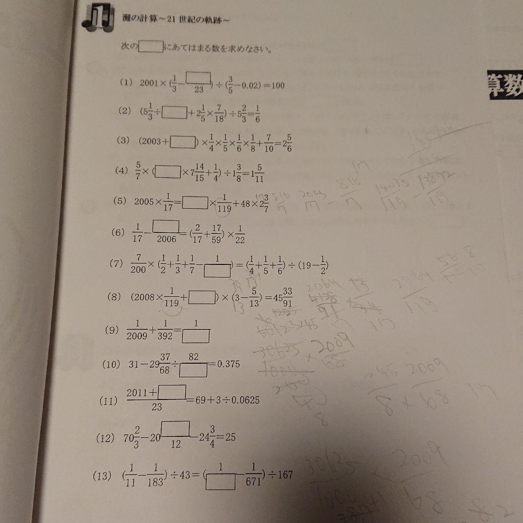 浜学園小6算数Vzero教材