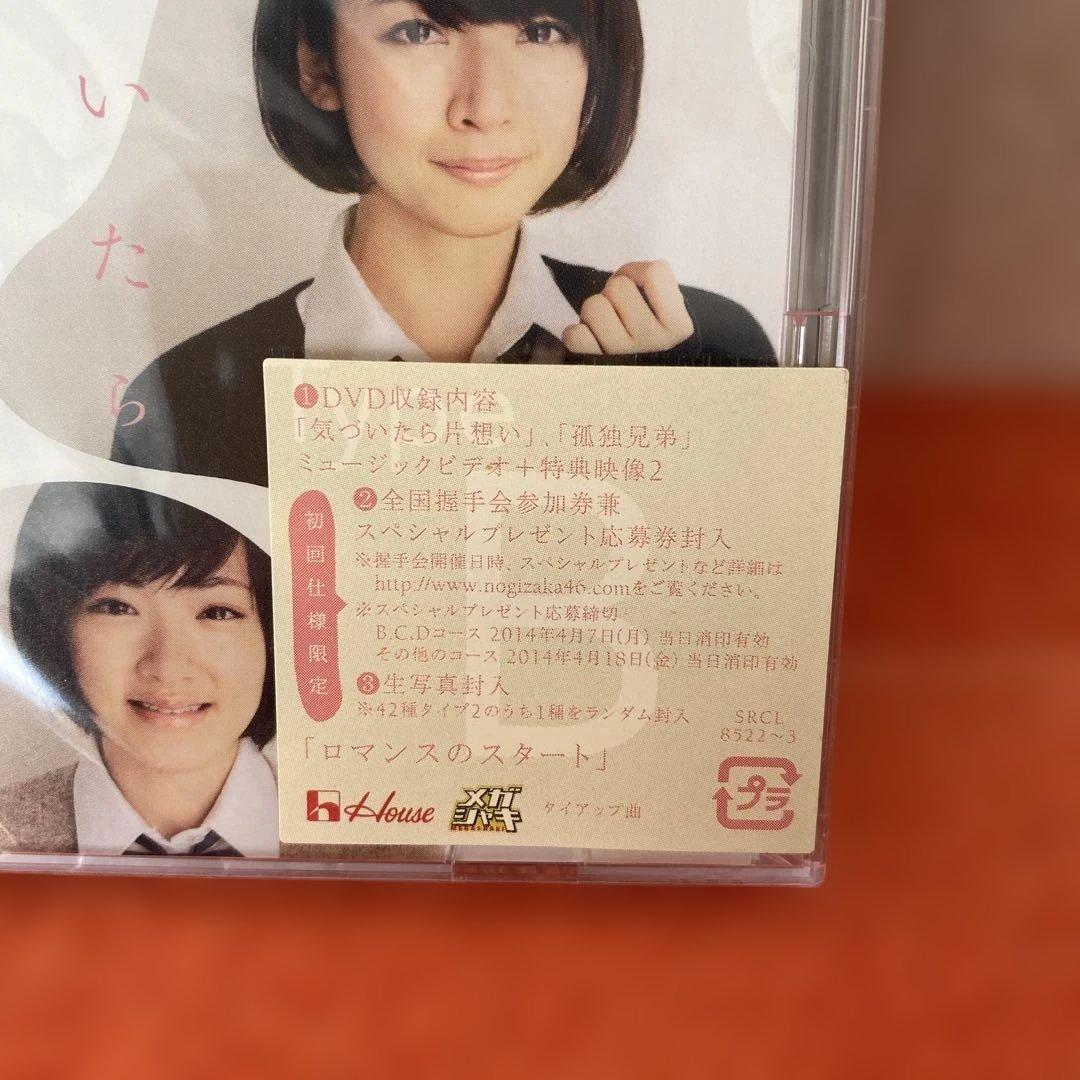 乃木坂４６　気づいたら片想い　新品未開封ＣＤ４枚セット