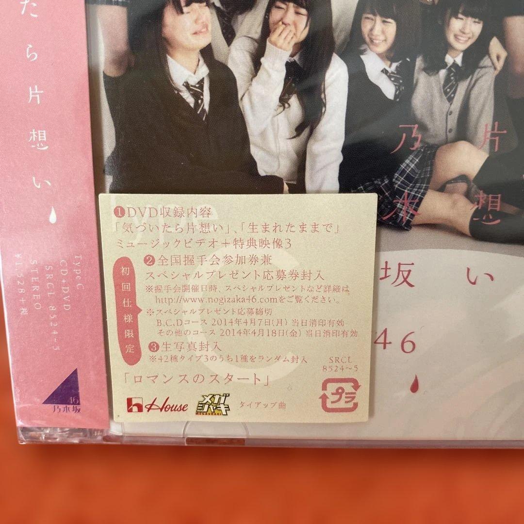 乃木坂４６　気づいたら片想い　新品未開封ＣＤ４枚セット