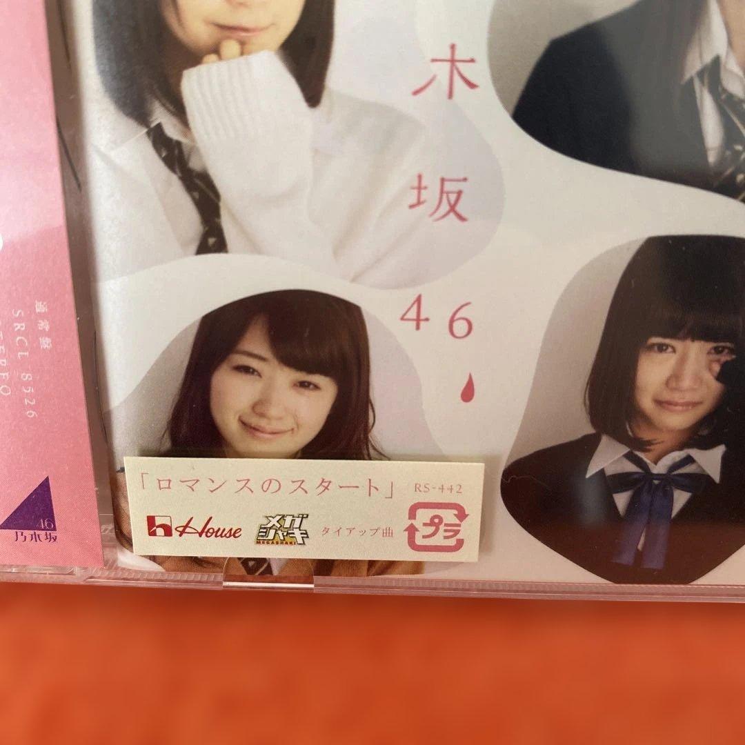 乃木坂４６　気づいたら片想い　新品未開封ＣＤ４枚セット