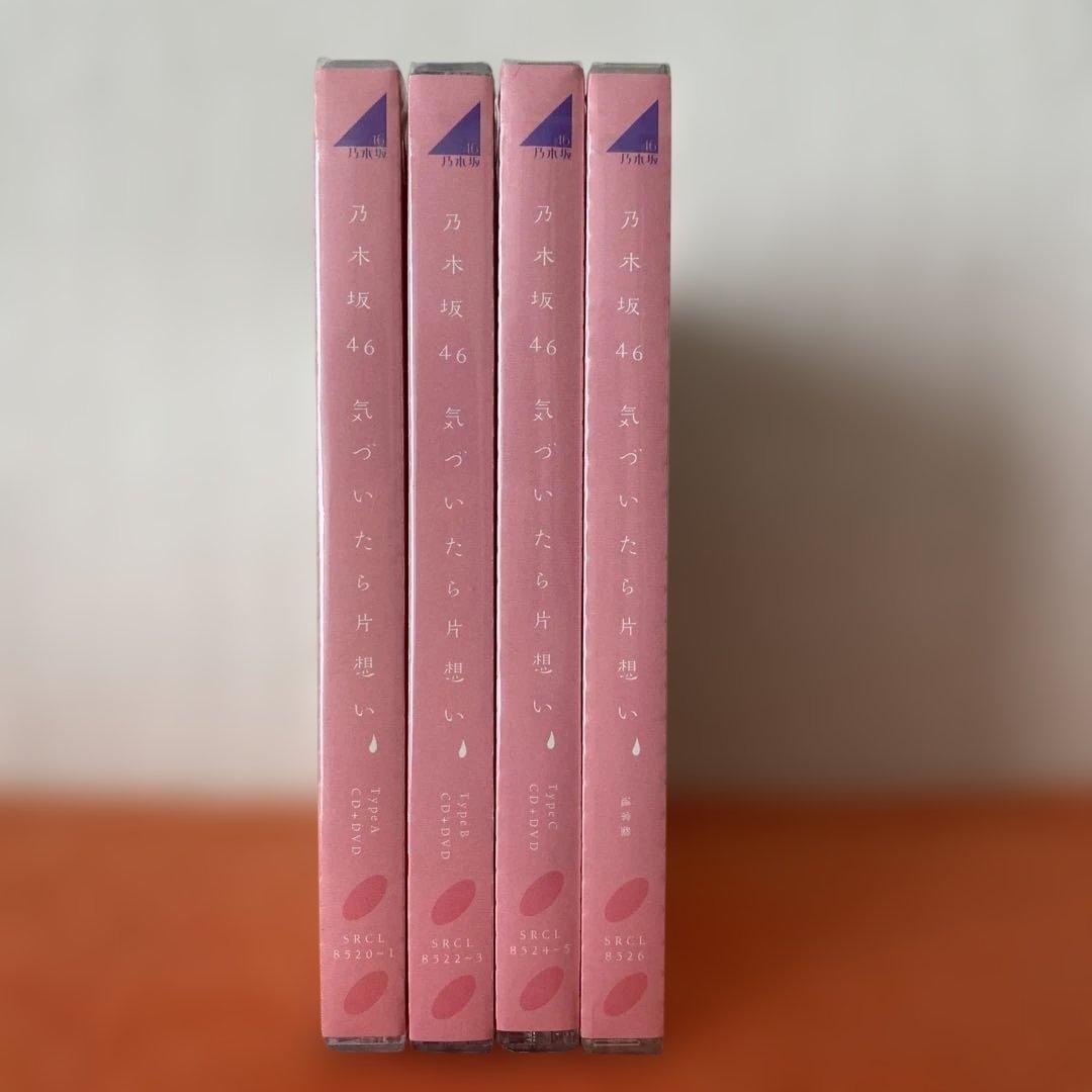 乃木坂４６　気づいたら片想い　新品未開封ＣＤ４枚セット