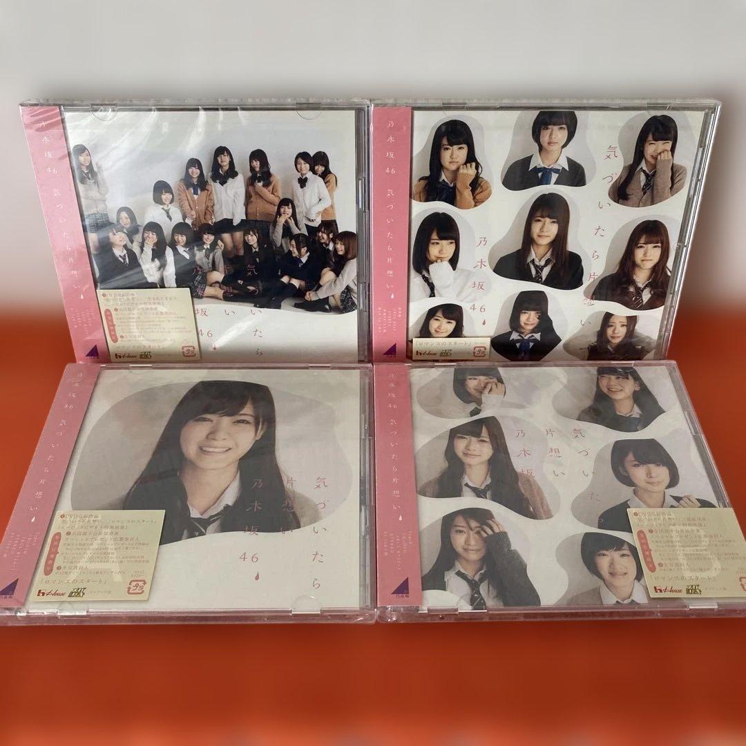 乃木坂４６　気づいたら片想い　新品未開封ＣＤ４枚セット