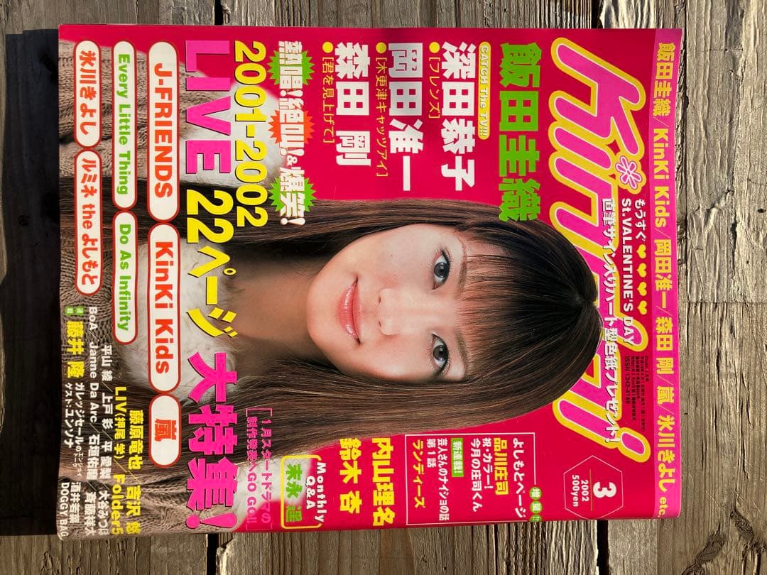 キラリ 3月号 J-FRIENDS Kinki Kids 飯田圭織