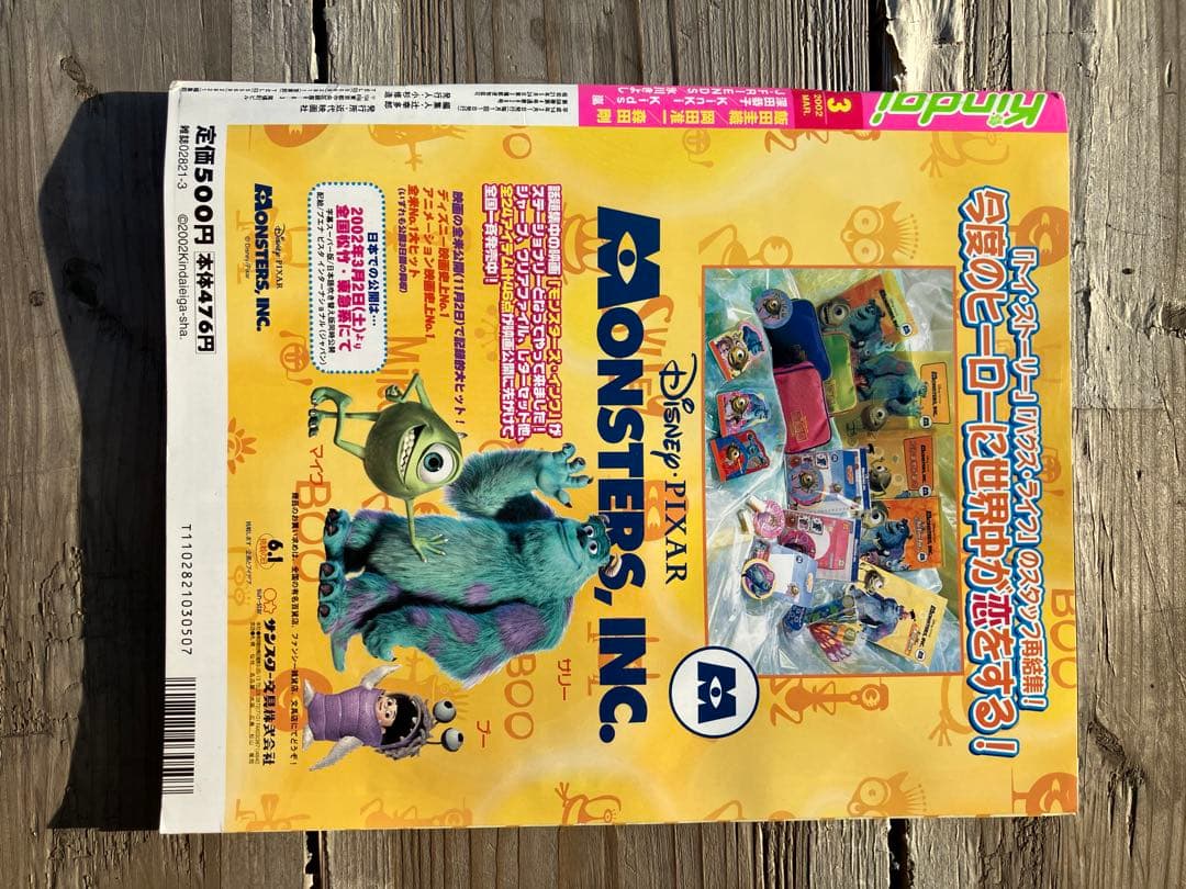 キラリ 3月号 J-FRIENDS Kinki Kids 飯田圭織