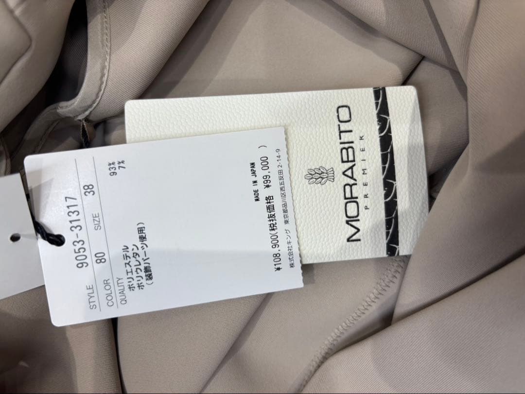 【新品未使用】MORABITO PREMIERベージュジレ 38