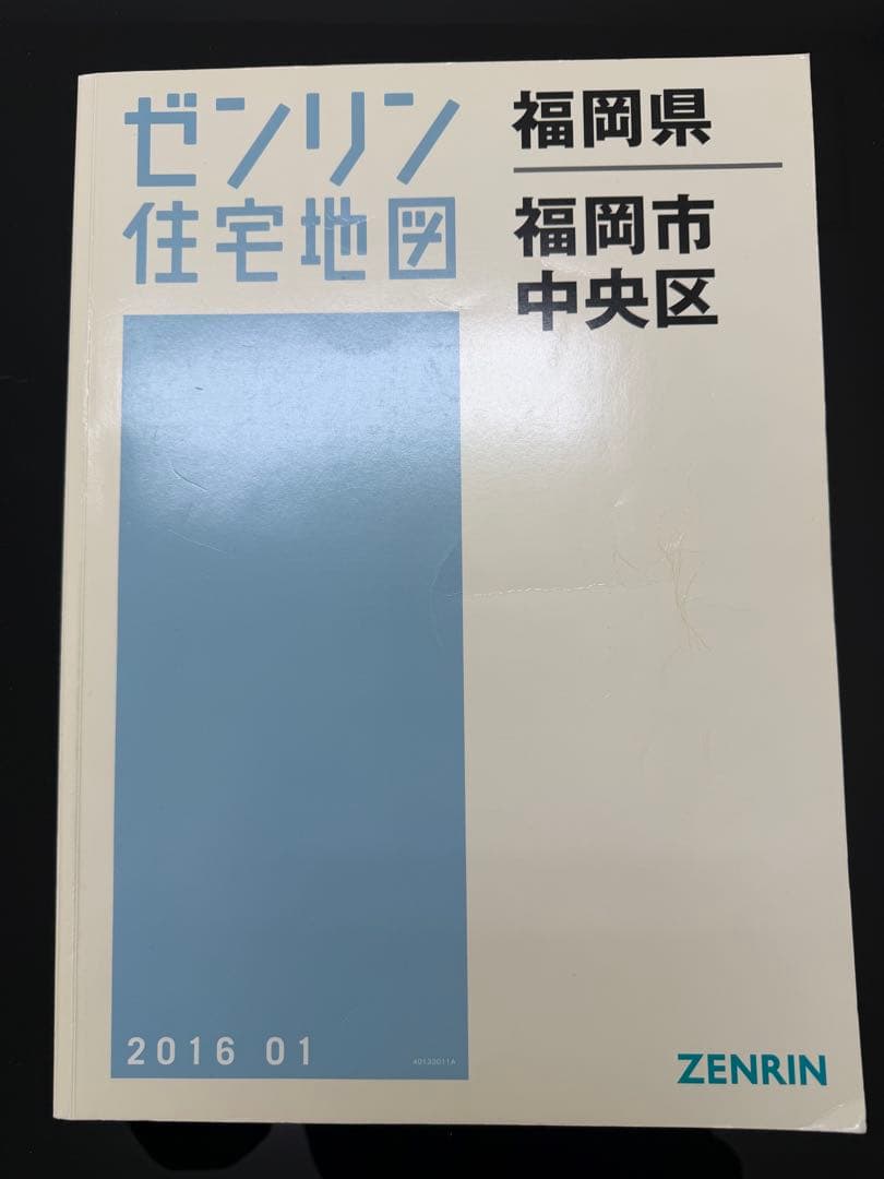 ゼンリン住宅地図 福岡市7冊セット 2015年　B4サイズ