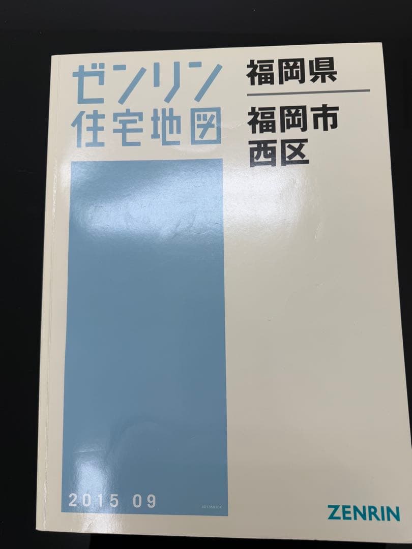 ゼンリン住宅地図 福岡市7冊セット 2015年　B4サイズ