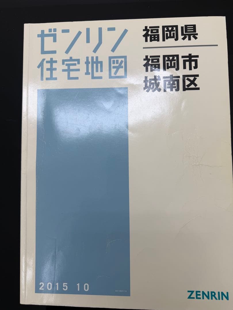 ゼンリン住宅地図 福岡市7冊セット 2015年　B4サイズ