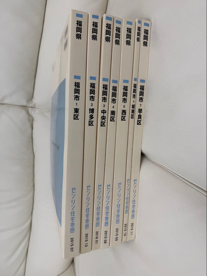 ゼンリン住宅地図 福岡市7冊セット 2015年　B4サイズ