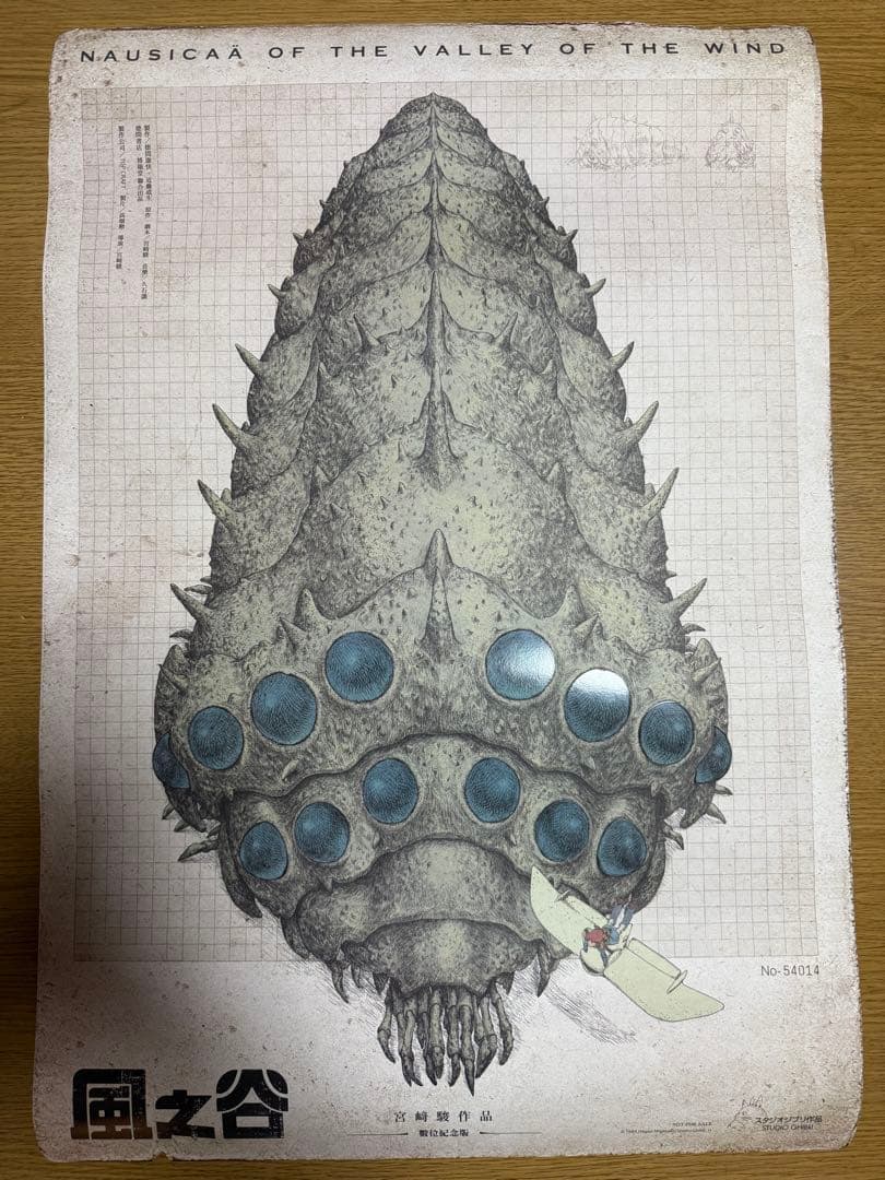 風の谷ナウシカ　王蟲ポスターNo.54014