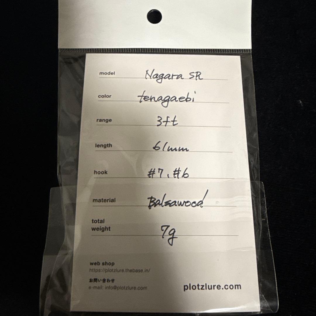 plotz nagara sr 新品　mpb ルアー