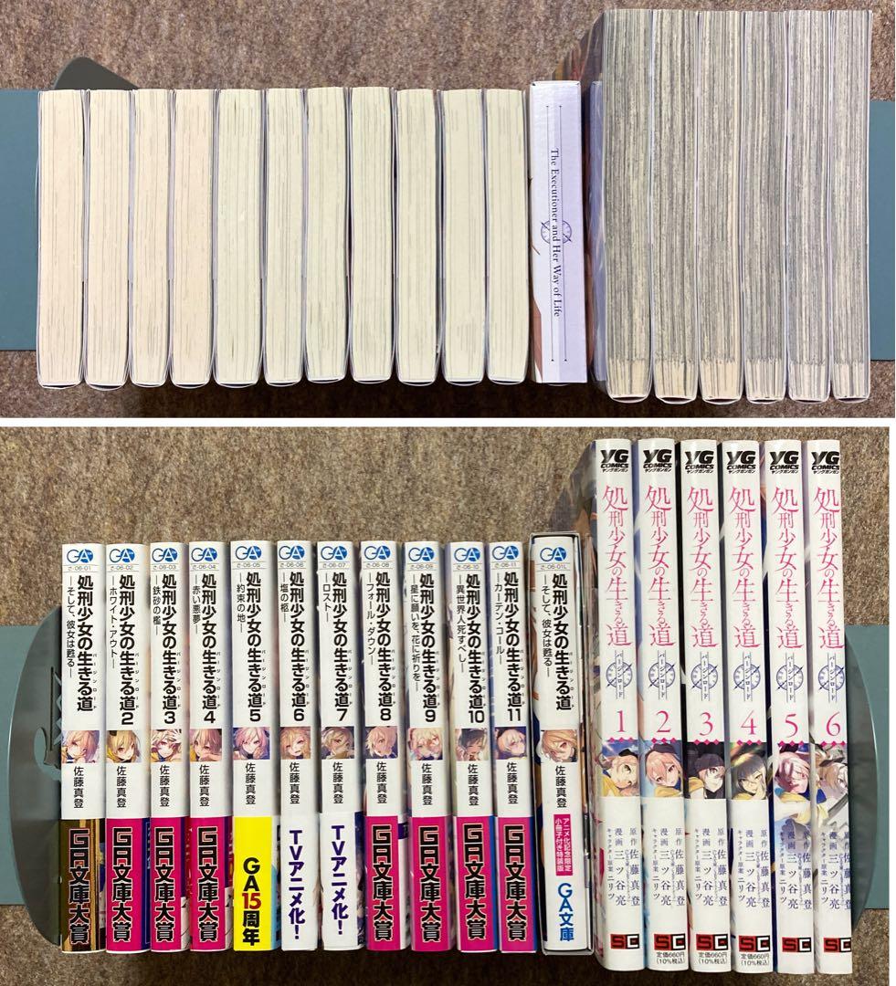 【全巻初版特典付き】処刑少女の生きる道　18冊セット